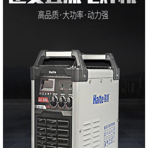青岛海特ZX7-500MC电焊机逆变直流手工焊工业机长焊5.0焊条基建用