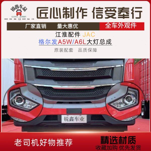 适用于JAC江淮配件格尔发A5W大灯总成A5X前照灯A6L双透镜LED大灯