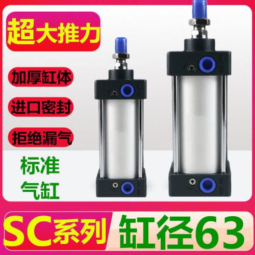 标准气缸SC63X25X50X75X100X125X150X175X200X250气动带磁大推力