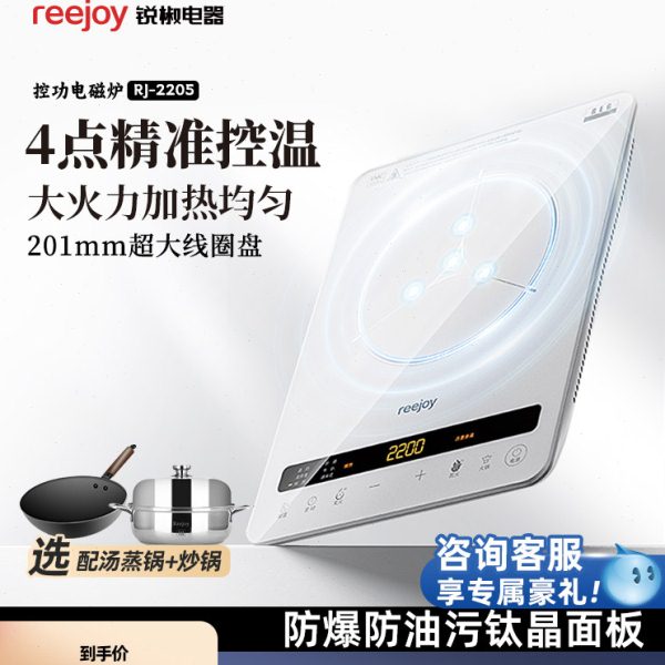 锐椒电磁炉家用智能变频大功率超薄恒温电池炉节能火锅电磁灶酒店