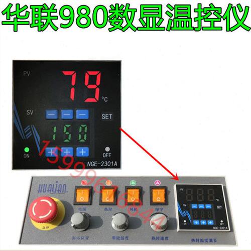 华联牌封口机770/810/980封口机NGE-2301A数显智能温控表温控仪器