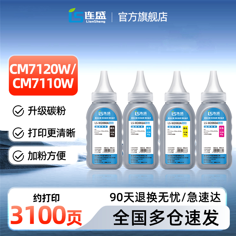 适用CM7120W碳粉CM7110W L1821 cs1831墨粉o  CS1821W彩色激光打