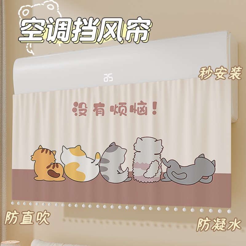 空调挡风板门帘防直吹通用出风口遮风帘防风罩布艺V挡风帘月子婴