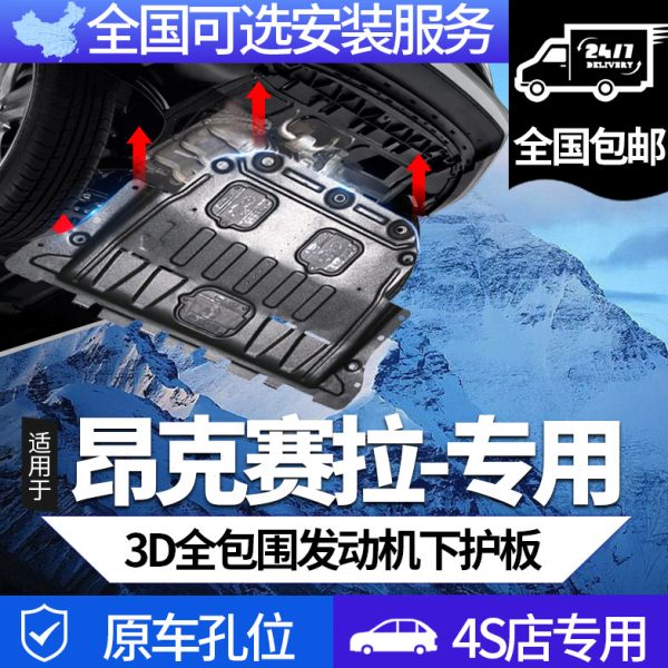 15-24款昂克赛拉底盘护板原厂装专用马自达3昂克赛拉发动机下护板