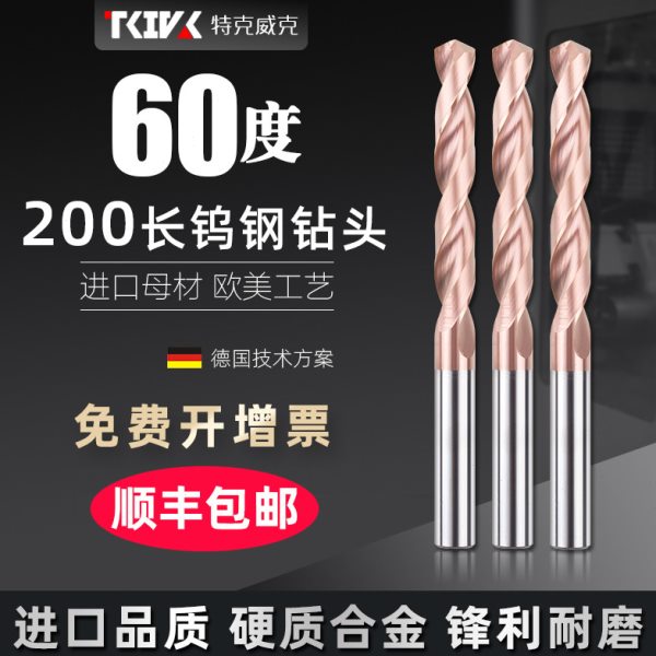 加长200长钨钢硬质合金钻头德国整体超硬涂层60度直柄麻花长钻头