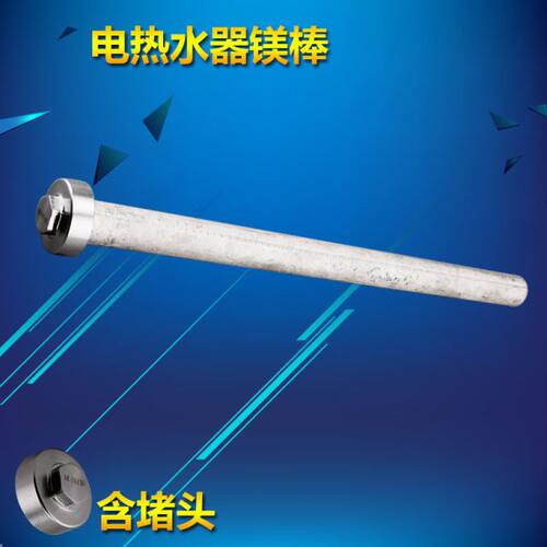美D电热水器祛脏水污垢阳极镁棒F60-32DM5(HEY)/F60-21BA6(HES)
