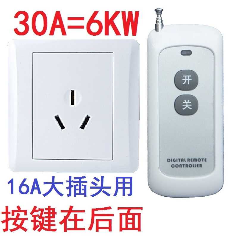 大功率30A无线多路遥控插板墙壁6000W智能插座R5孔86面板电源开关