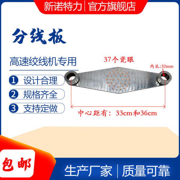 恩祥富川高速绞线机分线板丰巢板进线板瓷眼过线对绞束丝束线机