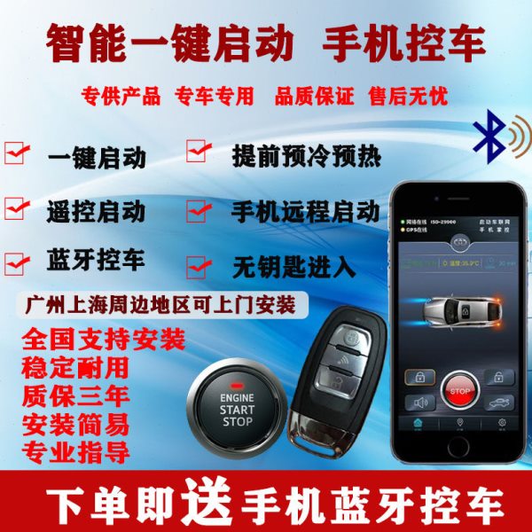 荣威350 荣威360 W5 i6 950一键启动改装 无钥匙进入 手机启动