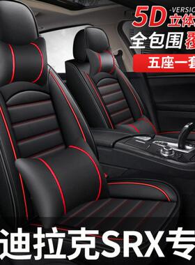 汽车座套适用凯迪拉克srx座垫10-2016款坐垫四季通用全包座椅套车