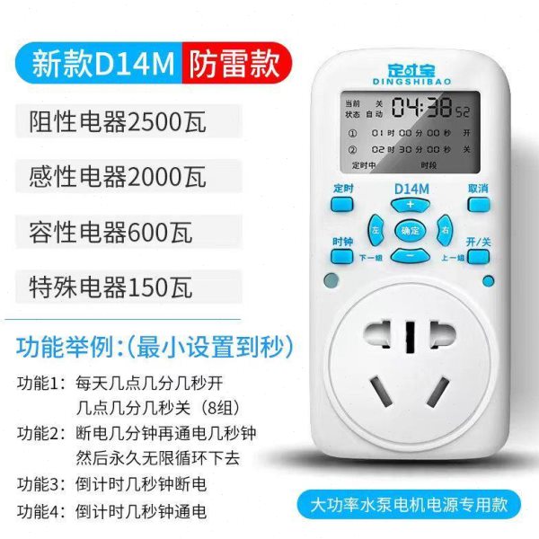 鱼缸定时开关控制器水泵循环定时插座电源定时器倒计时无限循环秒