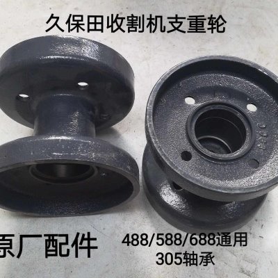 久保田688收割机配件 688收割机支重轮行走轮488/588通用承重轮