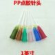 PP点胶针头点胶机针头针咀全塑料挠性打胶针管螺口针嘴针筒1英寸
