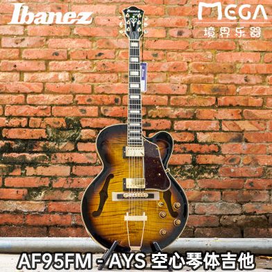 2021年双11现货 依班娜  Ibanez AF95FM AYS 爵士空心电吉他