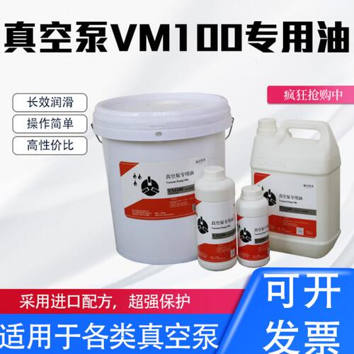 真空泵油专用油VG/VM100号旋片式吸塑机真空泵油真空包装机合成油