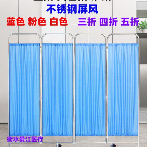 不锈钢折叠屏风三四五折蓝色粉色白色医院移动屏风隔断诊所遮挡用