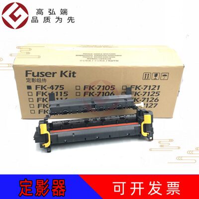 高弘端适用 京瓷FS6025 6525 6030 6530 MFP 255 305 定影器 定影