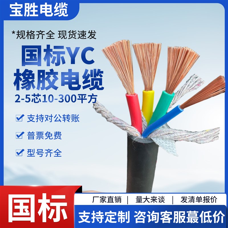 宝胜YC橡胶YZ橡套VV2 3 4 5芯1.5 2.F5 4 6 10电缆线16+1+2平方25
