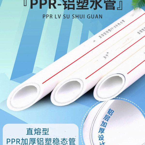 上海金牛ppr铝塑稳态管202532家装4分6分1寸冷热水暖气热熔ppr管
