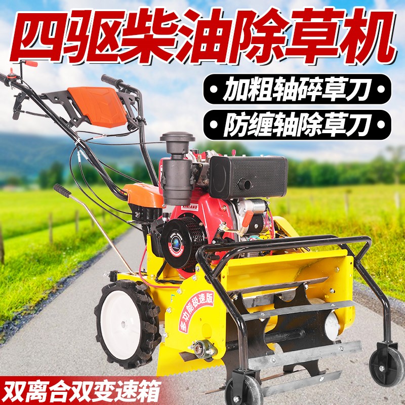 新款四驱除草机柴油自走式割草机碎草还田L打草机锄草微耕机玉米