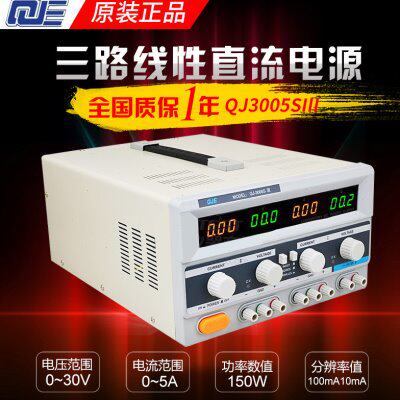 求精直流稳压电源三通道编程线性QJ3005SIII三路电源QJ3003SIII