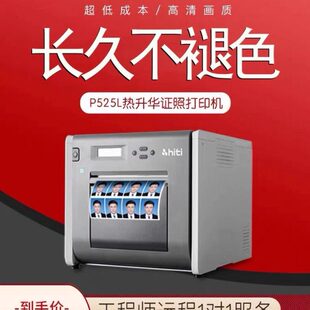 呈妍打印机p525l热升华照片证件照商用照相馆专业影楼寸照图文店