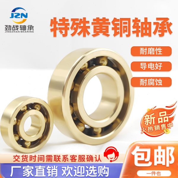 黄铜轴承6200 6201 6202 6203 6204 6205 6206 6207 6208支持定制