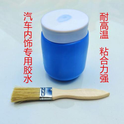 汽车改装包AB柱专用胶水顶棚脱落修复内饰翻新改仪表台包皮耐高温