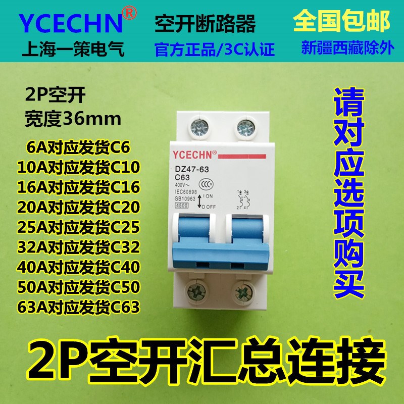 包邮2P63A空i气开关两极C63空开断路器家用电闸断电器过载短路跳