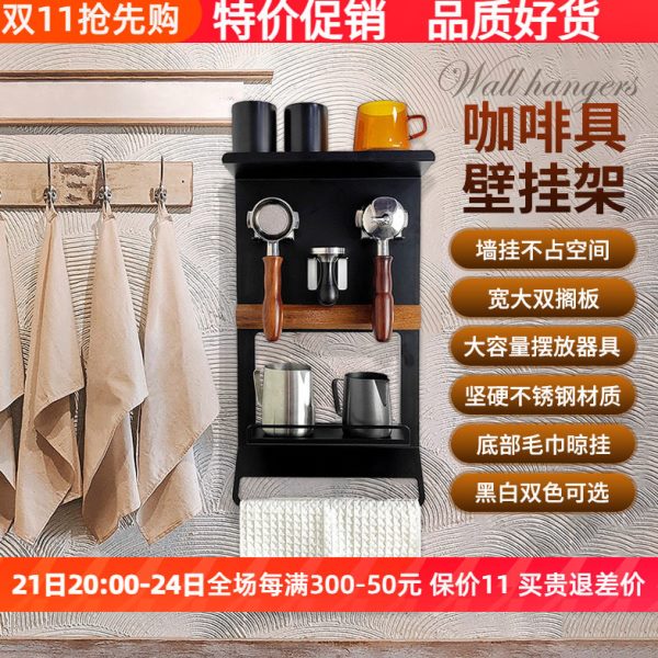 咖啡机手柄布粉器压粉器杯子置物架储物架茶水杯收纳架墙壁挂架