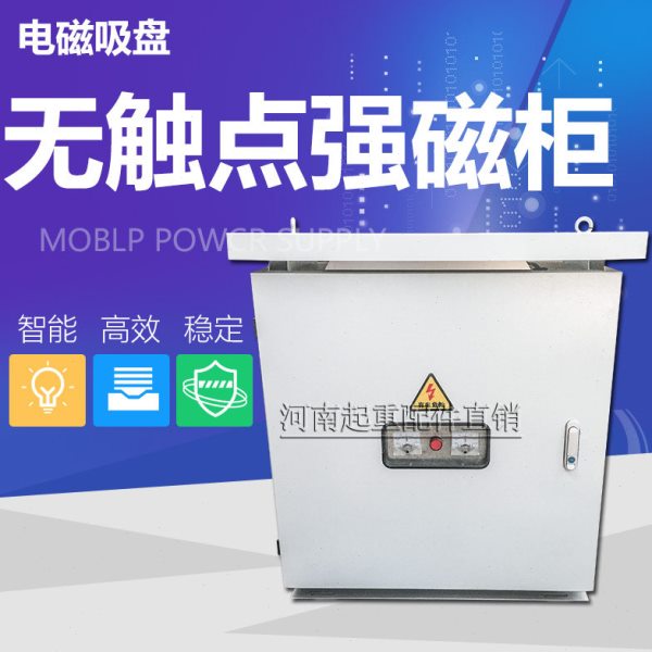 电磁吸盘控制柜配电柜起重电磁铁吸盘强磁无触点电器整流控制柜