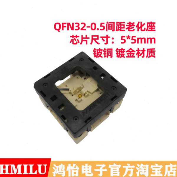 qfn32-0.5测试座编程座 烧录座QFN325×5自动机台适用下压老化座