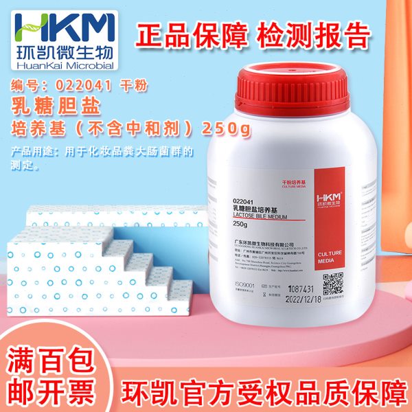 环凯 022041 乳糖胆盐培养基(不含中和剂)用于粪大肠菌群的检测