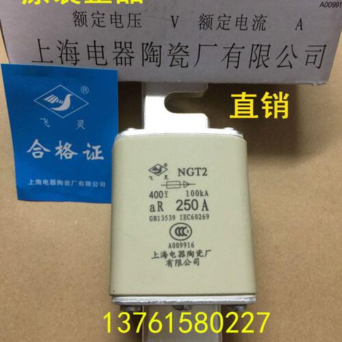 正宗飞灵牌 熔断器 NGT2-400V 200A-280A 上海电器陶瓷厂有限公司