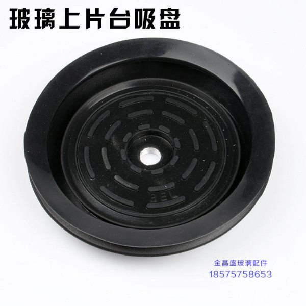 进口玻璃自动上片机吸盘吸提器硅胶大吸盘玻璃机械配件吸盘