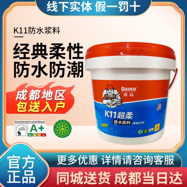 德高防水涂料k11柔韧性II型卫生间厨房阳台砂浆灰浆堵漏墙面
