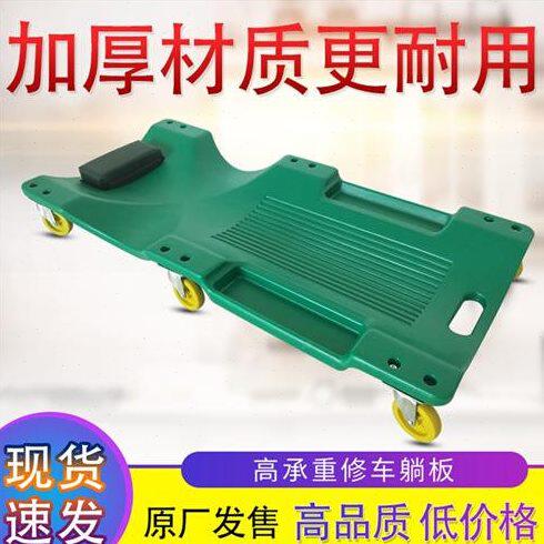 修理工汽修躺板小车大货车底盘维修睡板四轮趟车检修滑板修车垫子