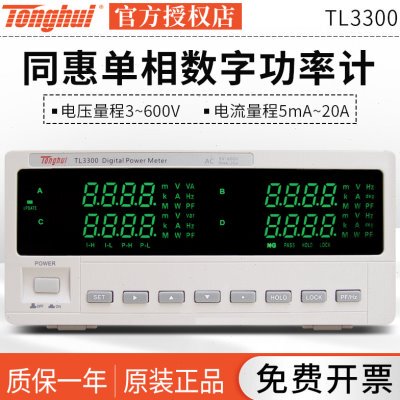 同惠数字功率计TL3300/3301/3302TL3310TL3320电参数测试仪