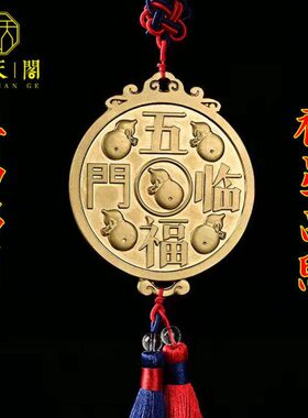 纯铜五福临门挂花保平安祈福招财中式挂件客厅玄关乔迁装饰  用品