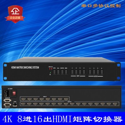 8进16出HDMI数字带音频极高清矩阵4K切换分配器8进8出16进16出32