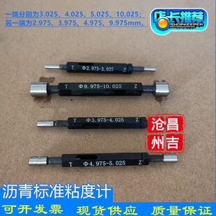 沥青标准粘度计专用通止规 马歇尔稳定度专用通止规 灌砂仪通止规