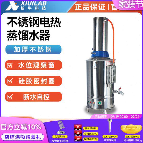 析牛科技不锈钢蒸馏水器家用5L 10L纯水装置实验室自控电热制水器