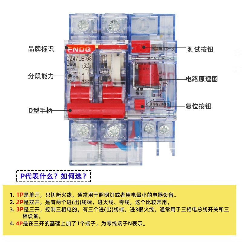 高灵敏度透明漏电保护器15mtA漏保开关2P电闸家用断路器DZ47LZ漏