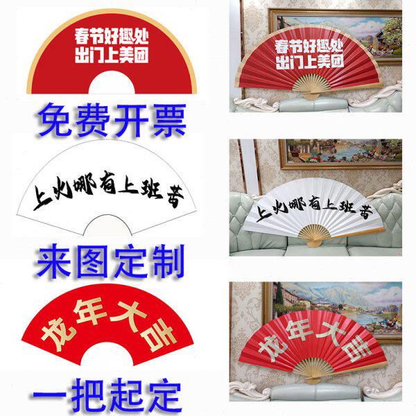 图案定制大挂扇装饰扇子LOGO图片文字公司企业酒吧广告宣传订制