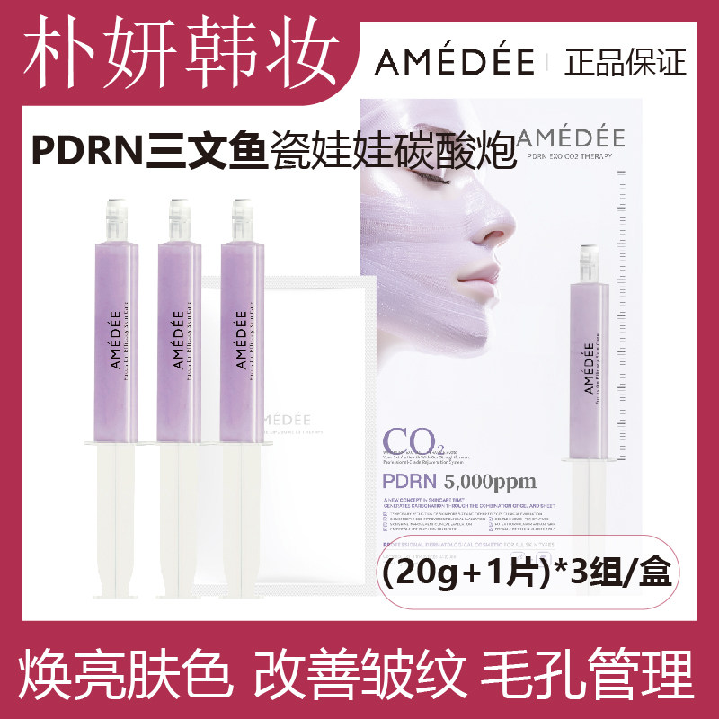 AMEDEE 白玉瓷娃娃三文鱼碳酸炮面膜提亮肤色改善毛孔改善细皱文,美容护肤/美体/精油,涂抹面膜,淘宝优惠券,粉丝福利购,淘宝优惠卷