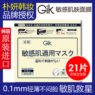 韩国进口Gik柔嫩莹润贴补水保湿 温和无刺激敏感肌专研面膜