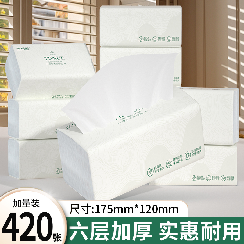 【加量420张】大包家用抽纸巾