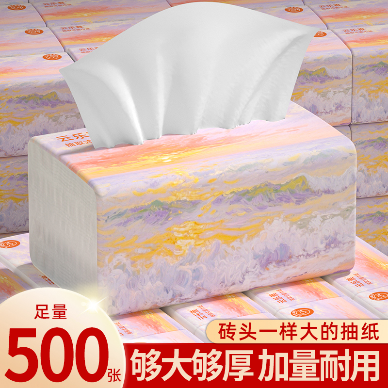 【新品浮力】500张抽纸卫生纸家用整箱擦手纸面巾纸实惠装餐巾纸