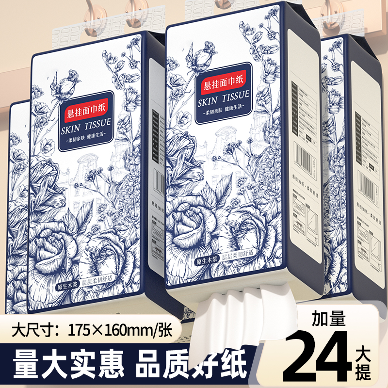 【加大尺寸】1000张悬挂式抽纸