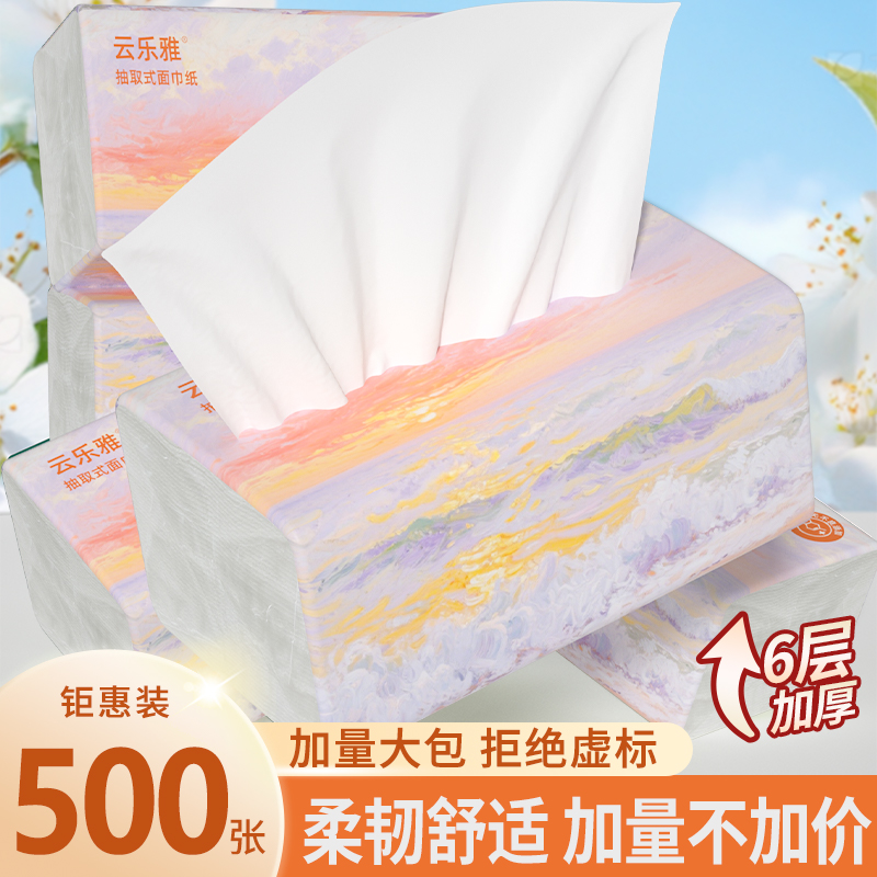 【加量500张】大包抽纸家用实惠